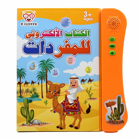 الكتاب التفاعلي الناطق (باللغة العربية /الفرنسية /الانجليزية)